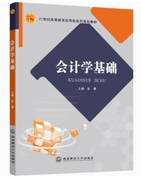 会计学基础