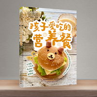 好食光：孩子爱吃的营养餐