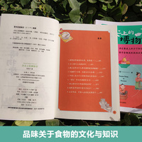 《舌尖上的博物学》（2024年百班千人寒假书单 六年级 ）