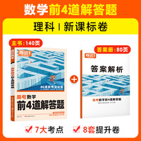 腾远高考2024 全国通版高考题型-数学前4道解答题（理科/卷）