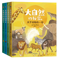 大自然的秘密（1关于动物的一切 2关于鸟类的一切3 关于昆虫的一切4关于树木的一切）