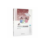 中职学生法治教育（上）