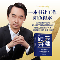 关键跃升：新任管理者成事的底层逻辑   刘润