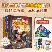 迷你世界科学侦探小说：大侦探胖哒（全3册）