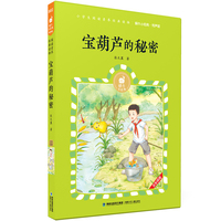 蜗牛小经典（有声版）·宝葫芦的秘密