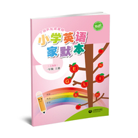 （上海）小学英语家默本（上海版） 一年级上册