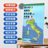 意大利 梵蒂冈 圣马力诺 马耳他地图0.85*0.6米世界分国地理图折叠套封