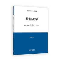 数据法学