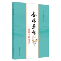 杏林薪传 : 韩臣子医案集