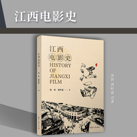 江西电影史