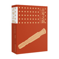 遇见紫禁城：古琴之韵