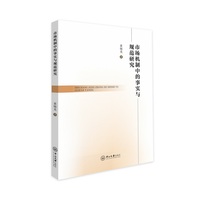市场机制中的事实与规范研究