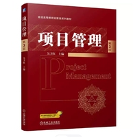 项目管理  第3版    吴卫红