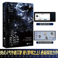 《逃亡死寂岛》仄黎，戚渊子×深白，言情无限流，荒岛冒险，生存游戏，群像故事