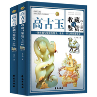 高古玉收藏与鉴赏