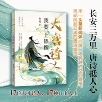 大唐诗人：我要上热搜（用“头条新闻体”做一场跨越时空的新闻直播，再现风起云涌的唐诗盛世）