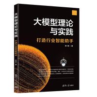 大模型理论与实践——打造行业智能助手