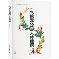 气候变化与人体健康