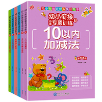 幼小衔接专项训练B（全6册）