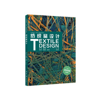纺织品设计