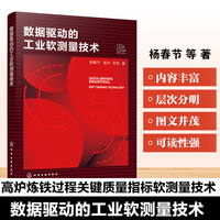 数据驱动的工业软测量技术