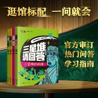三星堆请回答(全4册)透卡版：了解神秘的三星堆文化 少儿科普百科绘本漫画儿童课外书