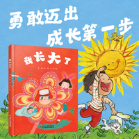 我长大了