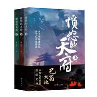 愤怒的天府