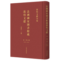 法国国家图书馆藏敦煌文献.146