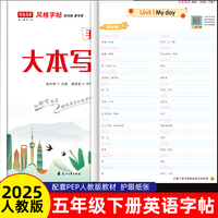 写意年华大本写字五年级英语下册PEP人教版书法练字课文知识同步字帖规范书法练习本