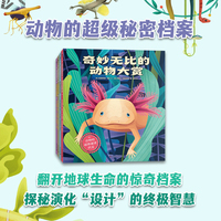 动物的超级秘密档案 跟随科学家揭秘动物生存的真相 提升孩子观察力和注意力