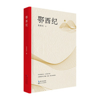 鄂西纪