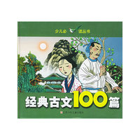 经典古文100篇