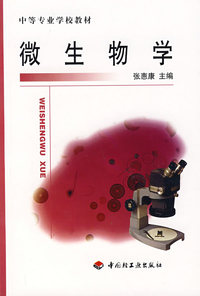 微生物学