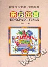 东方寓言