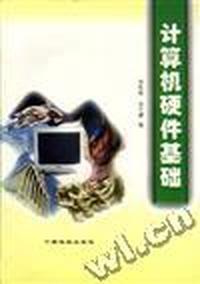 计算机硬件基础