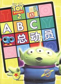 玩具总动员2-ABC总动员