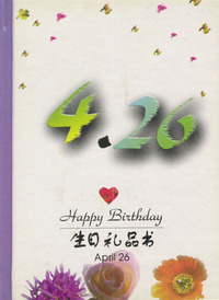 4月：4·26