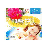 四季居家护肤——居家美人生活馆1