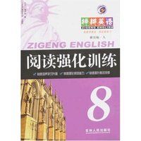 梓耕英语阅读强化训练-8年级(新目标人)