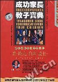爱阳光自由成长成功家长教子宝典(VCD)