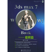 3ds max7Wow Book--建模篇(附光盘)