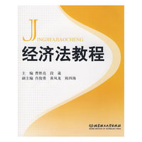 经济法教程