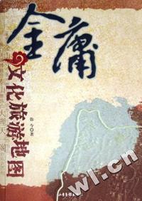 金庸文化旅游地图