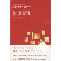 荒谬斯坦