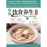 最新饮食养生图典