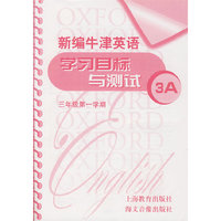 新编牛津英语学习目标与测试3A（三年级第一学期）（含1磁带）
