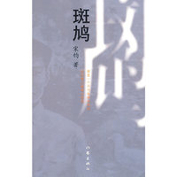 斑鸠