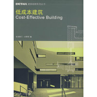 *(DETAIL建筑细部系列丛书)低成本建筑(景观与建筑设计系列)
