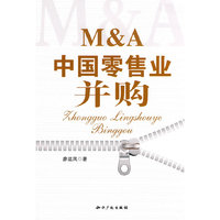 中国零售业并购